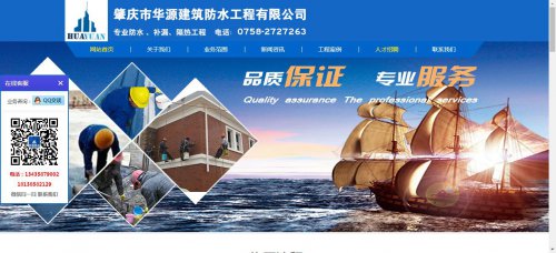 肇庆市华源建筑防水工程