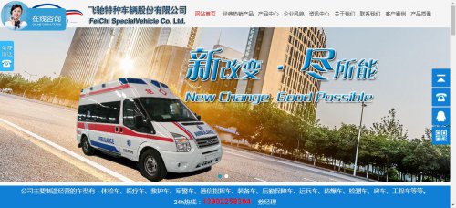 广东飞驰特种车辆股份有限公司