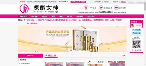 端州冻龄女神旗舰店