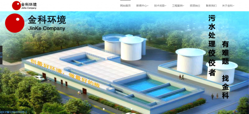 金科环境工程有限公司
