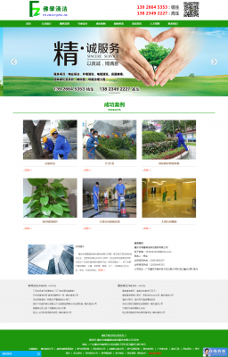 肇庆市佛肇清洁绿化服务有限公司