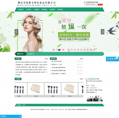 冻龄女神旗舰店