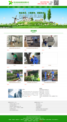 粤丰清洁绿化服务有限公司