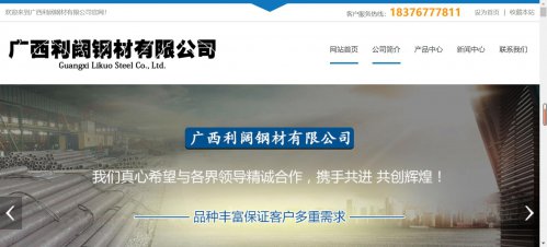 利阔钢材有限公司