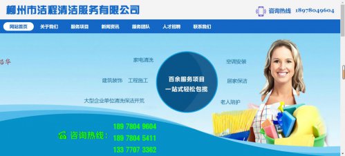 洁程清洁服务有限公司