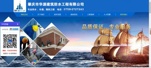 华源建筑防水工程有限公司