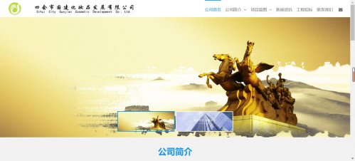 国建化妆品发展有限公司