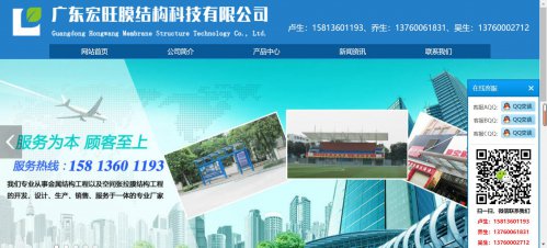 广东宏旺膜结构工程有限公司