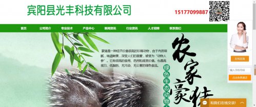 光丰豪猪养殖（三个）