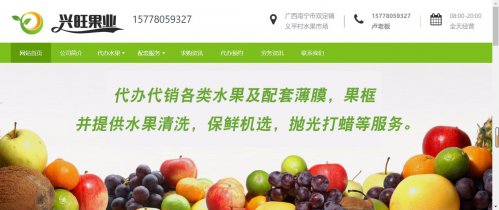 兴旺果业有限公司