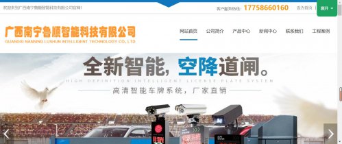 鲁顺智能科技有限公司