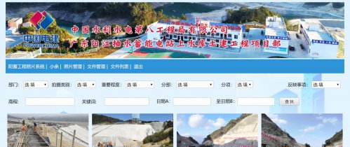 中国水电八局（阳蓄工程）