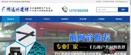 广州市天河区龙洞远兴建材