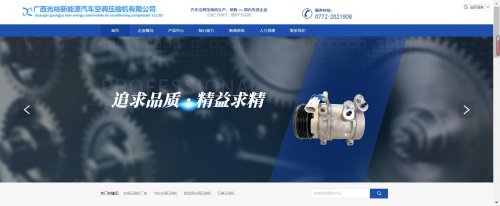 光裕新能源汽车空调压缩机有限公司