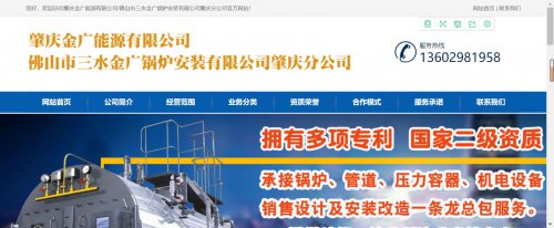 肇庆金广能源有限公司/佛山市三水金广锅炉安装有限公司肇庆分公司