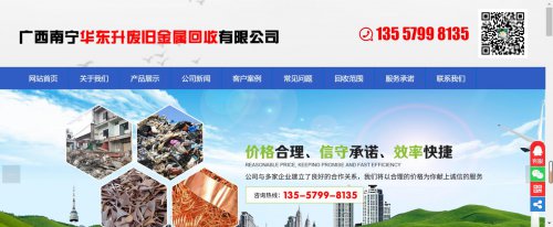 华东升废旧金属回收有限公司