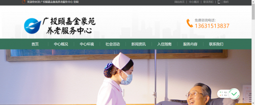 广投颐嘉金象苑养老服务中心