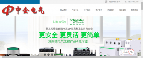 中企电气设备有限公司