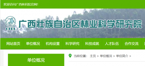 广西林科院