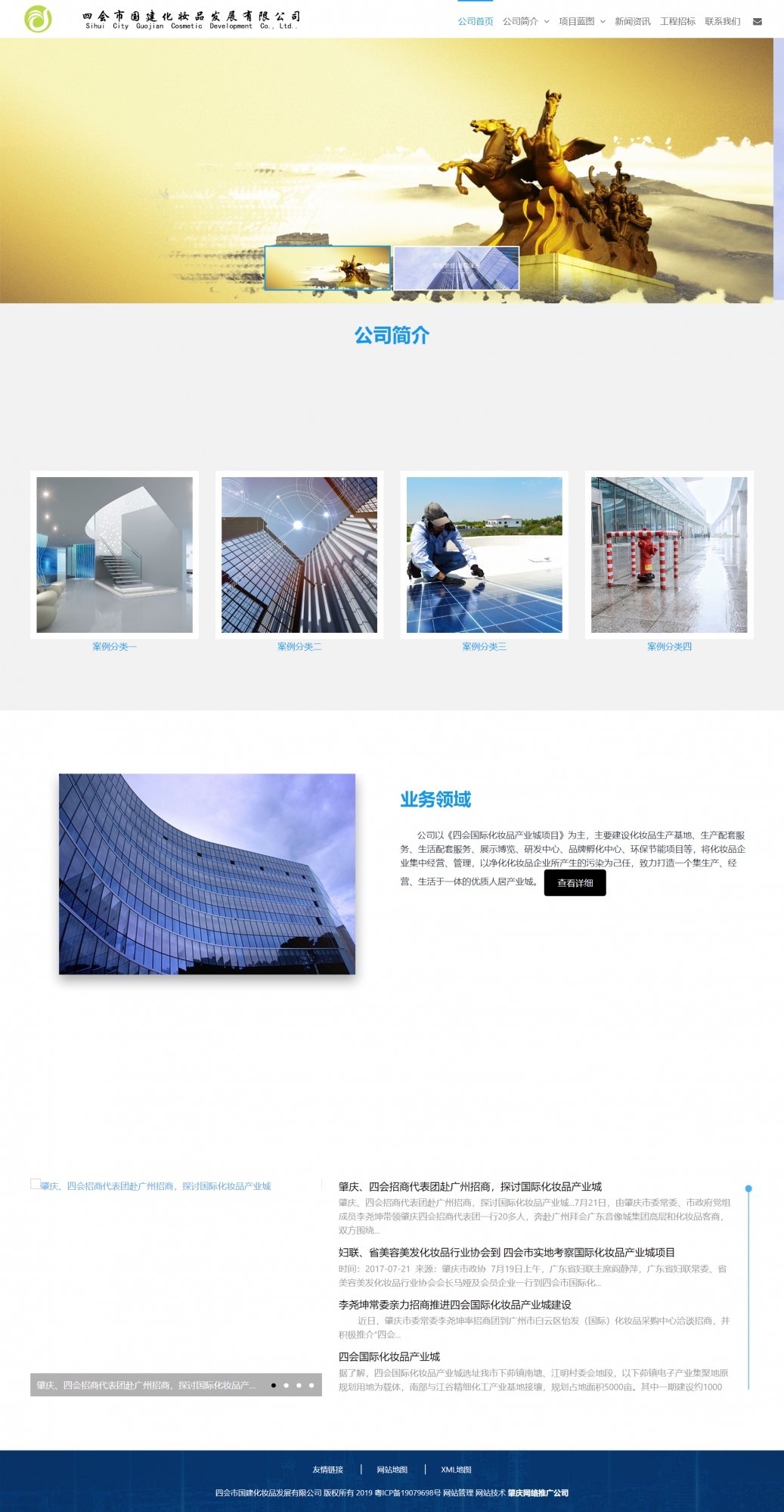 四会市国建化妆品发展有限公司.png