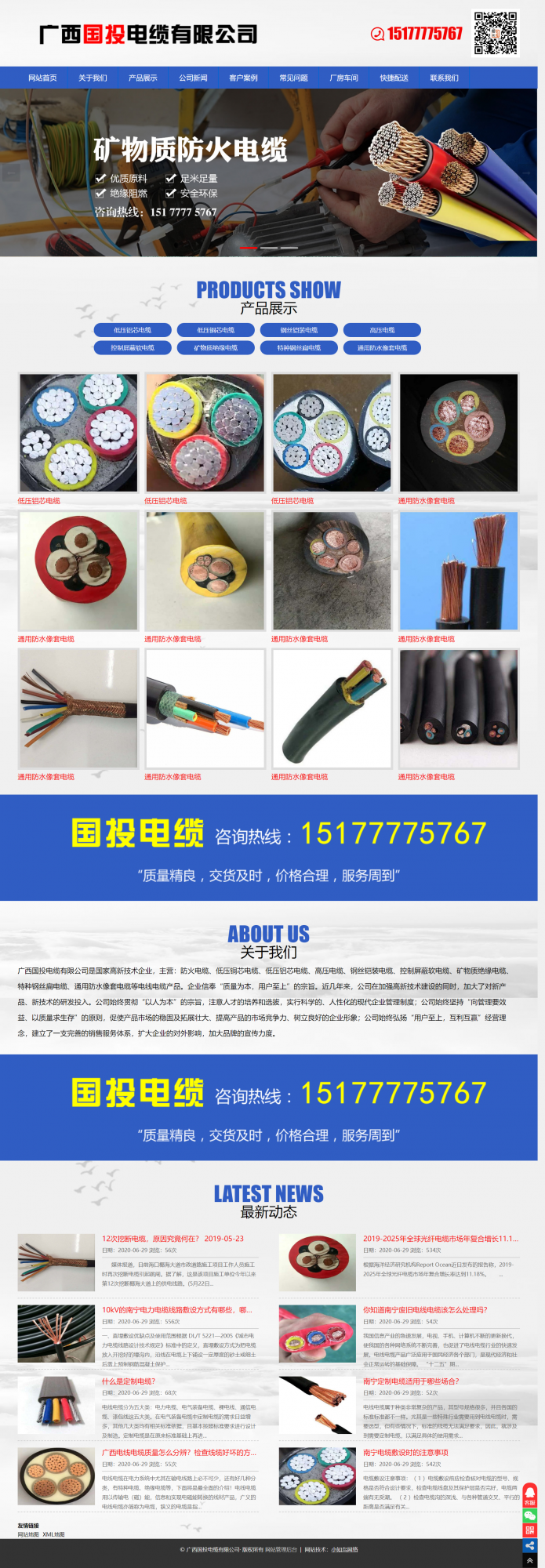 广西国投电缆有限公司.png