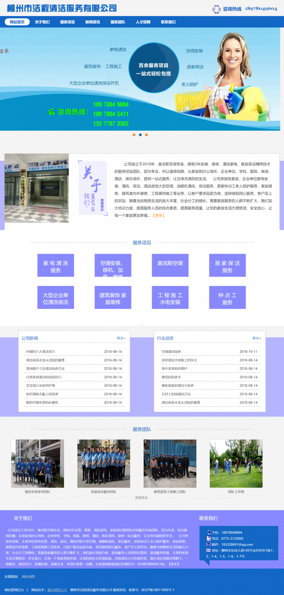 柳州市清洁公司_柳州市家政公司_柳州市家政公司电话_柳州洁程清洁.png